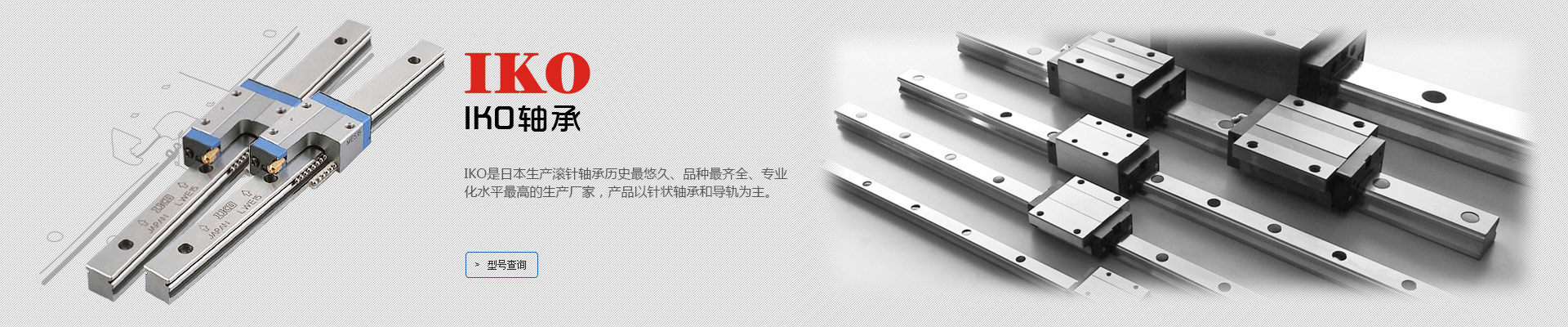 IKO轴承，IKO进口轴承，上海IKO轴承