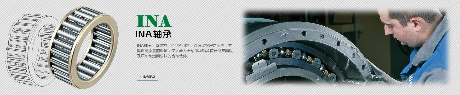 INA轴承，INA进口轴承，上海INA轴承